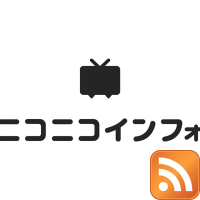 blog_nicovideo_niconews@rss-mstdn.studiofreesia.com