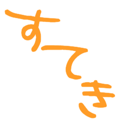 :suteki: