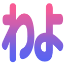 :wayo: