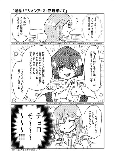 邂逅！ミリオンアーマー正規軍にて

アイドルマスターミリオンライブ！(ミリシタ)
桜守歌織、百瀬莉緒(かおりお)