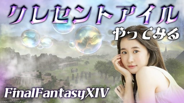 クレセントアイルすすめるんば🌟【FF14💎FFXIV】