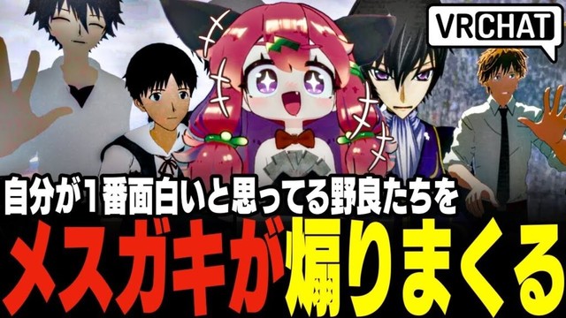 【VRChat】メスガキがポピ横で版権アバター使って調子乗ってる野良たちをボッコボコにしましたwww