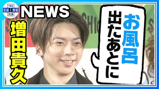 期間限定公開【NEWS・増田貴久】大好きな“ゴルチエ”アンバサダー就任「声出してジャンプしました」