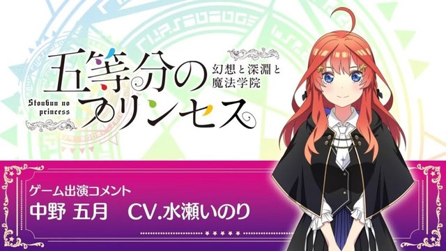 「五等分の花嫁」ゲーム「ごとぷり」水瀬いのりコメント動画【予約受付中】