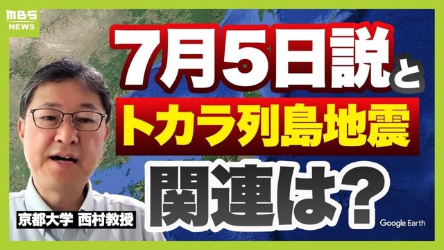 『７月５日に何かが起こる！？』ＳＮＳの噂を検証「描かれた地点はプレートの真ん中…メカニズム的にあり得ない」　“トカラ地震が増えると大災害”トカラの法則の真偽は？【専門家が解説】（2025年7月1日）