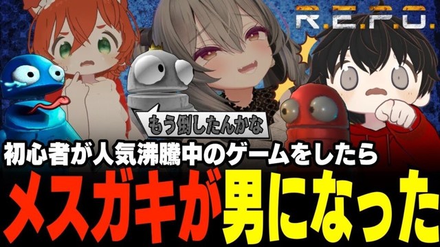 【R.E.P.O.】メスガキとクソガキでこのゲームをしたらハプニング続出で笑い止まらなかったwww