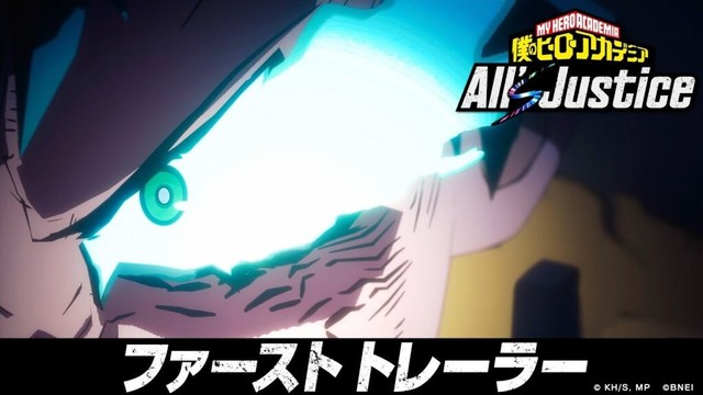 「僕のヒーローアカデミア All's Justice」 ファーストトレーラー