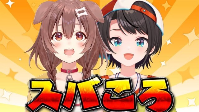 【#スバころ】🐶緊急スバころ🦆【ホロライブ/大空スバル】