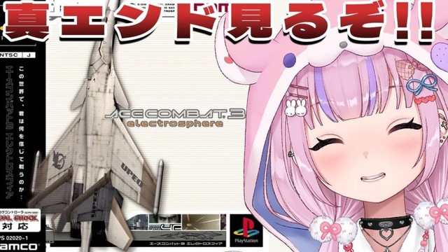 【エースコンバット3 エレクトロスフィア】今度こそ！！真エンド見るぞ！！【胡桃沢りりか】