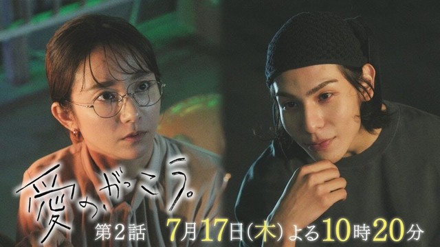 【予告】第2話 『愛の、がっこう。』 7月17日(木)よる10時20分放送 〈個人授業〉