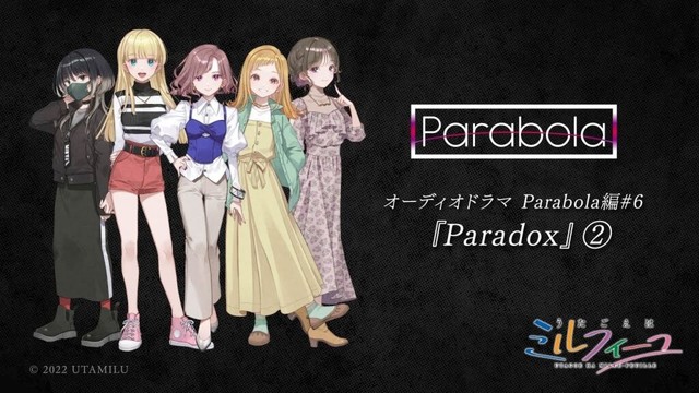 【うたごえはミルフィーユ】オーディオドラマ　Parabola編#6『Paradox②』