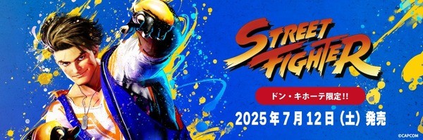 『ストリートファイター』限定アパレルがドンキで発売！“ブランカちゃん”デザインや「ルーク」着用Tシャツの再現アイテムがラインナップ - インサイド