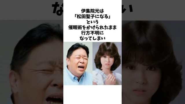 伊集院光は催眠術にかかってしまい大変なことになっていたw#shorts #感動する話 #伊集院光 #松田聖子