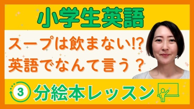 【スープは食べる？飲む？】英語と日本語の感覚の違い｜小学生が知っておきたい英語の視点！