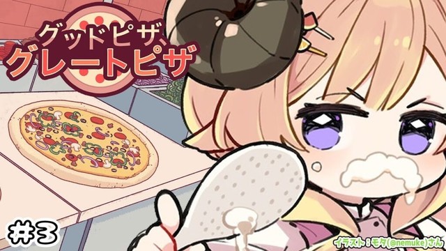 【 グッドピザ、グレートピザ 】熱血ピザ屋ドドドピザ、久々開店！！！【角巻わため/ホロライブ４期生】