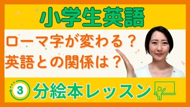 【ローマ字、どっちが正解？】英語の発音にも役立つヘボン式！