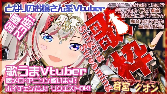 7/18【懐メロ歌枠】70年代～2000年代の懐メロの歌枠だよー！！初見さん歓迎！昭和・平成の歌謡曲・アニソン！KARAOKE！クオンらいぶ【Vtuber/Vsinger/斎宮クオン】