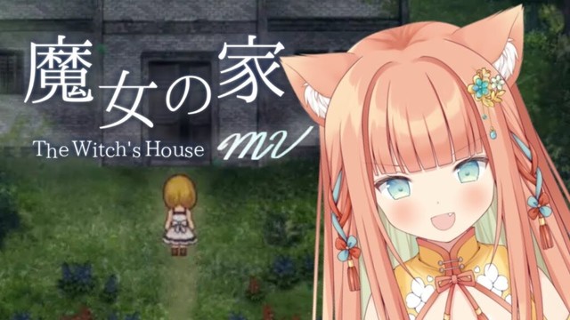 【#クリア耐久】魔女の家やります🏚️👻 #早乙女乙葉 #vtuber #初見さん大歓迎