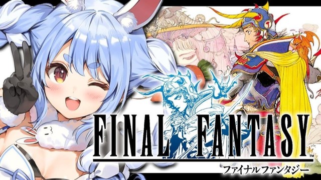 【FF1】連休スペシャル！初見でファイナルファンタジー1やる！ぺこ！【ホロライブ/兎田ぺこら】