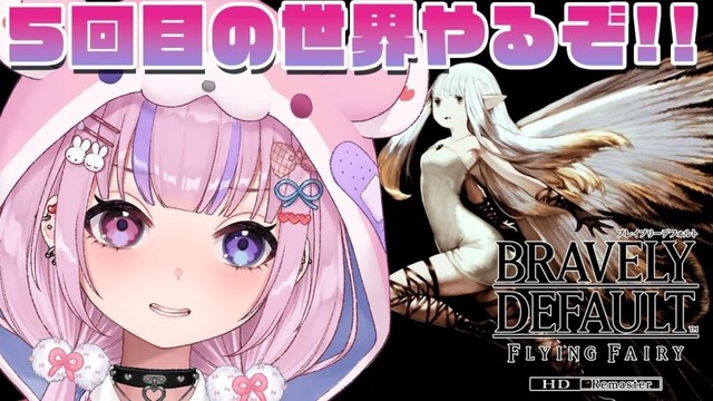 【ブレイブリーデフォルト フライングフェアリー HDリマスター】今度こそ終盤！？5回目の世界でボスラッシュするぞ！！※ネタバレ注意【胡桃沢りりか】