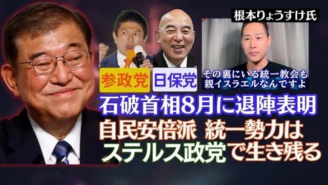【巫女ねこ×根本りょうすけ対談】8月石破が退陣！参議院選挙自民党が大勝利！参政党と日保党で緊急事態条項が発令か？ヤマトユダヤ協会で神谷宗幣氏「イスラエルとの架け橋になりたい」発言の真意は？