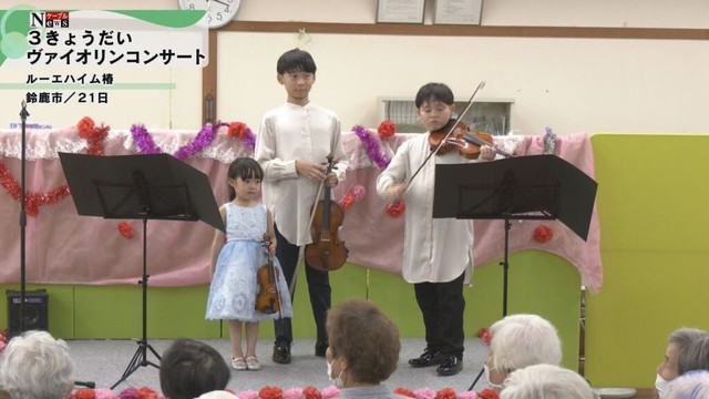 【ケーブルNews】ルーエハイム椿  きょうだいヴァイオリンコンサート