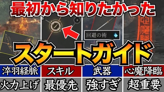 【明末:ウツロノハネ】序盤攻略まとめ！おすすめ武器・スキル・心魔値などの知っておくべき知識を紹介/パリィ/熟練度/須羽etc...