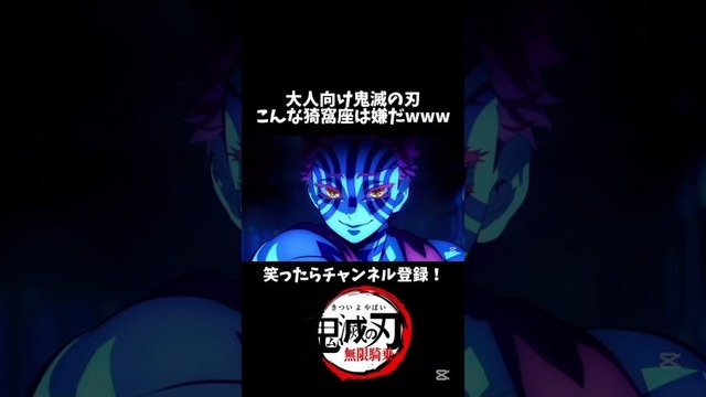 【大人向け鬼滅の刃】こんな猗窩座は嫌すぎるww #アニメ #鬼滅の刃 #きめつのやいば #shorts #鬼滅 #映画 #demonslayer #kimetsunoyaiba#無限城編 #無限城篇