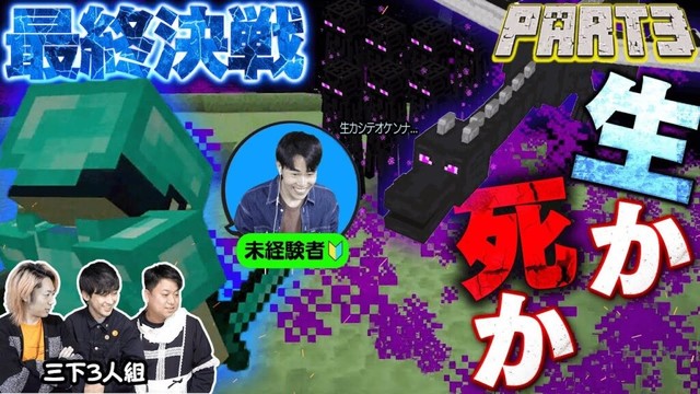 【鬼初見マイクラ】りょうが死ぬたびにワールド消滅するエンダードラゴン討伐チャレンジ！！！Part3