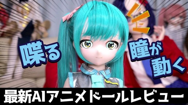 【新作アニメドール】憧れのアニメキャラと会話出来て瞳が動く、新型アニメドールを最速レビュー！MWgirl85cm  #ドール