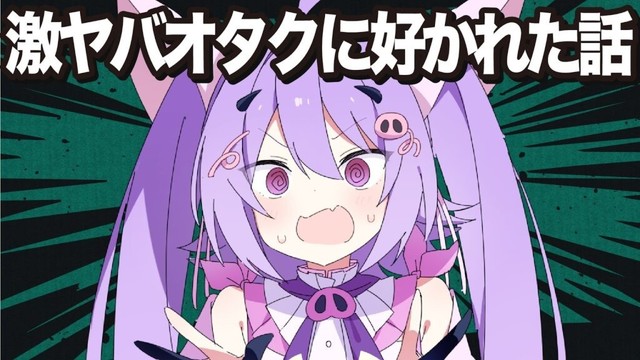 【実話】激ヤバオタクに付きまとわれた話【同人界隈の闇】
