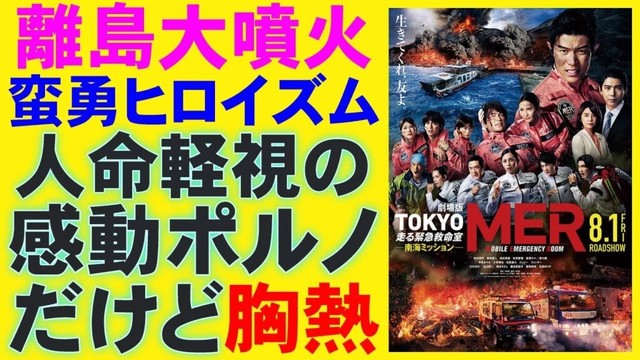 映画『劇場版 TOKYO MER～走る緊急救命室～南海ミッション』【鈴木亮平 菜々緒 賀来賢人 高杉真宙 生見愛瑠 江口洋介 石田ゆり子 映画レビュー 考察 興行収入 興収 filmarks】