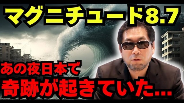【緊急】6m津波が日本を襲わなかった理由...2025年『津波消失事件』の真相が怖すぎる【都市伝説 ミステリー】