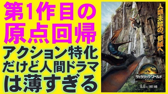 映画『ジュラシック・ワールド 復活の大地』ジェットコースターのようなアクション【スカーレット・ヨハンソン ジュラシック・パーク 映画レビュー 考察 興行収入 興収 filmarks】