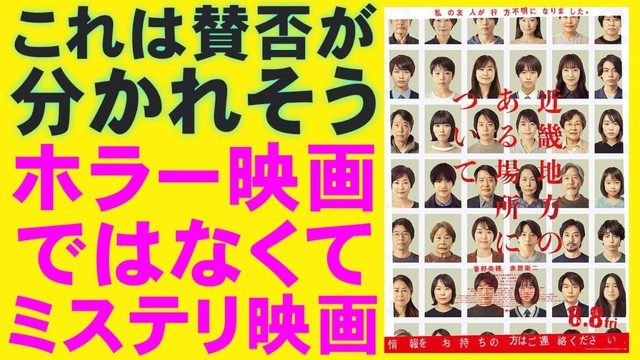 映画『近畿地方のある場所について』ガッカリor面白い？【背筋 ホラー映画 赤楚衛二 菅野美穂 白石晃士 映画レビュー 考察 興行収入 興収 filmarks】