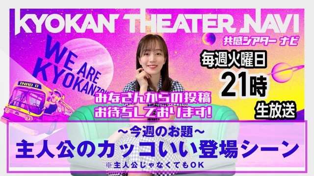お題「主人公のカッコいい登場シーン※主人公じゃなくても可」｜#共感シアター ナビ # 236 2025年8月12日号　毎週の映画情報トーク番組