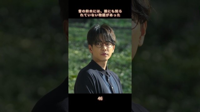 【鈴木の知られざる過去】#生まれ変わる #復讐 #恋愛 #小芝風花 #佐藤健 #shorts