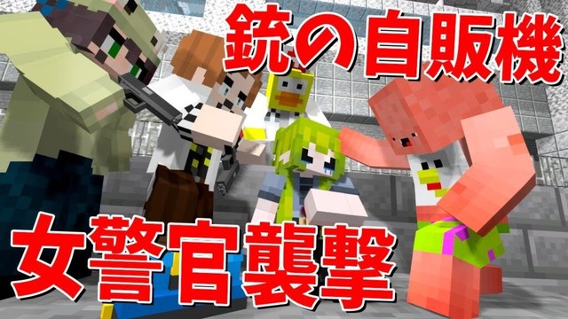 女を銃の自販機にする巨悪組織が誕生 カジノ島の治安、過去最悪レベルに - 50人カジノクラフト #4