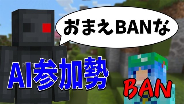 AIの命令通りに参加勢をガチBANしてみた - マインクラフト【KUN】