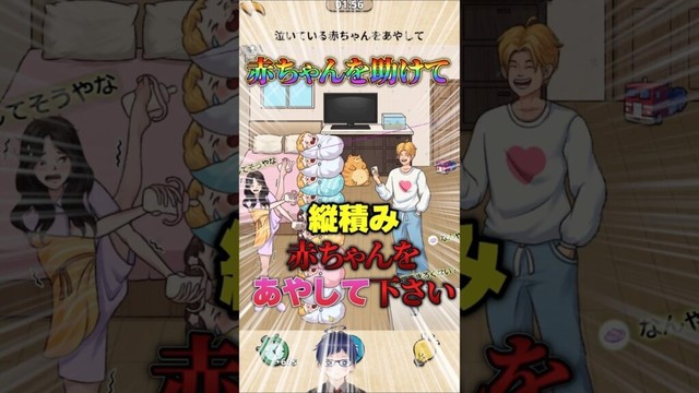 縦に積まれた赤ちゃんをなんとかしてあげて！ #ゲーム実況 #スマホゲーム #面白い