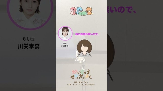 #川栄李奈 感想を届けようキャンペーン #かいじゅうせかいせいふく #かいせかアニメ