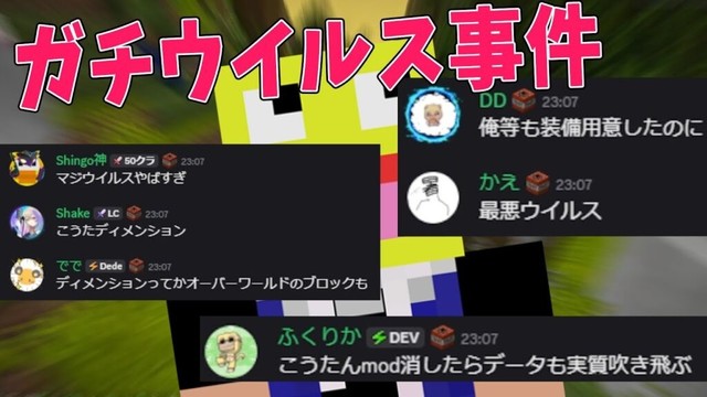 こうたMODにガチのウイルスが仕込まれていてサーバー崩壊しました - 1パートに付き1MODずつ追加する世界でサバイバル！ #19