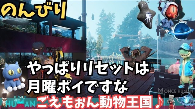 【ワンスヒューマン/ゲーム実況/ゲーム攻略】219　朝活のんびりワンス【#OnceHuman】