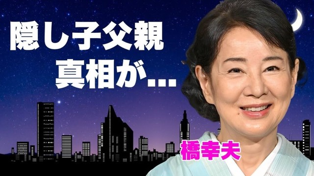 吉永小百合が橋幸夫と結婚しなかった理由...略奪愛の裏側や追悼の言葉の秘密に驚きを隠せない... 隠し子の父親の真相や結婚後も忘れられなかった「大恋愛」の余韻…子供をその後作らなかった理由がヤバい…