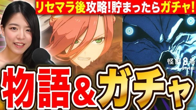 【怪獣８号】サガン使ってリセマラ後攻略!好評オリジナルストーリー進めて貯まったらすぐガチャ LIVE