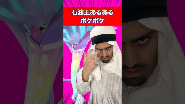 【ポケモン最新情報】メガカラマネロを見た石油王www【石油王あるある】#アラブの石油王 #海外の反応 #ポケポケ #ポケモン #ポケカ #ゲーム実況 【ポケモン最新情報】メガカラマネロを見た石油王www【石油王あるある】#アラブの石油王 #海外の反応 #ポケポケ #ポケモン #ポケカ #ゲーム実況