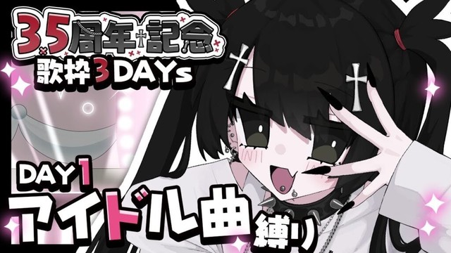 【#しじみもち3年半 】アイドル縛り歌枠！【#生しじみもち / VTuber / 歌枠 】
