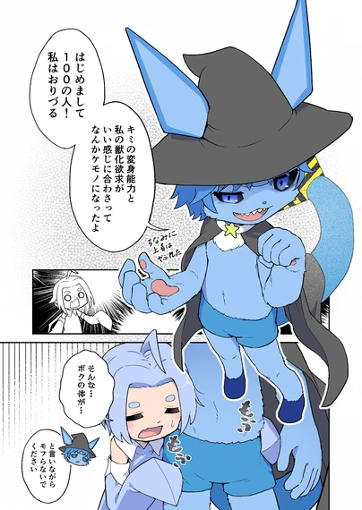 はじめまして100の人! 私はおりづる
キミの変身能力と私の獣化欲求がいい感じに合わさってなんかケモノになったよ
ちなみに上着はやぶれた
そんな…ボクの体が…
と言いながらモフらないでください はじめまして100の人! 私はおりづる
キミの変身能力と私の獣化欲求がいい感じに合わさってなんかケモノになったよ
ちなみに上着はやぶれた
そんな…ボクの体が…
と言いながらモフらないでください