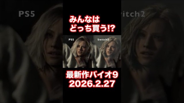 【バイオ最新作】みんなどっち買う？バイオハザードレクイエム #Shorts #バイオハザード #バイオ9