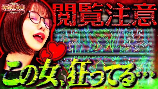 【新台】ごめんなさい!! ちょっとキモさ強めですが神回です!! 　「最強の青山」【P戦国乙女7 終焉の関ヶ原 LLサイズ 299ver.】#青山りょう #49 #戦国乙女